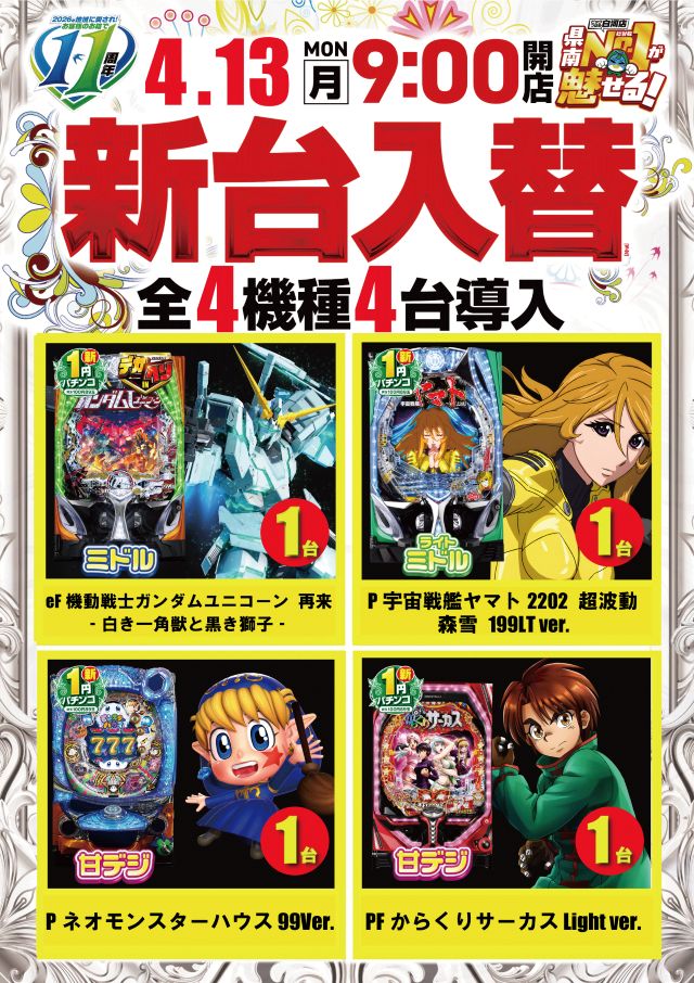 ビックつばめ白河店の最新情報画像