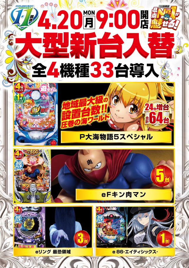 ビックつばめ白河店の最新情報画像