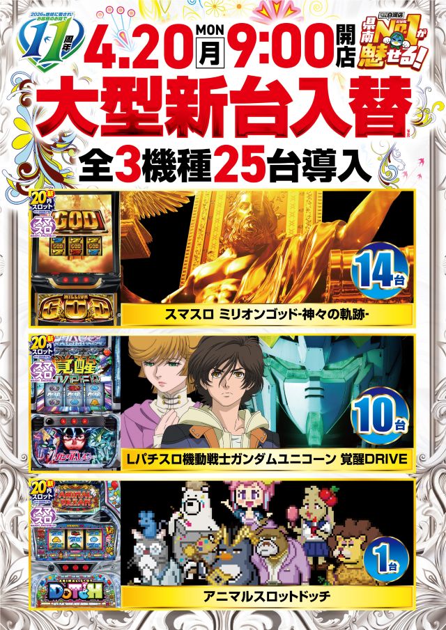 ビックつばめ白河店の最新情報画像