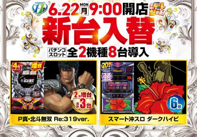 ビックつばめ白河店の最新情報画像