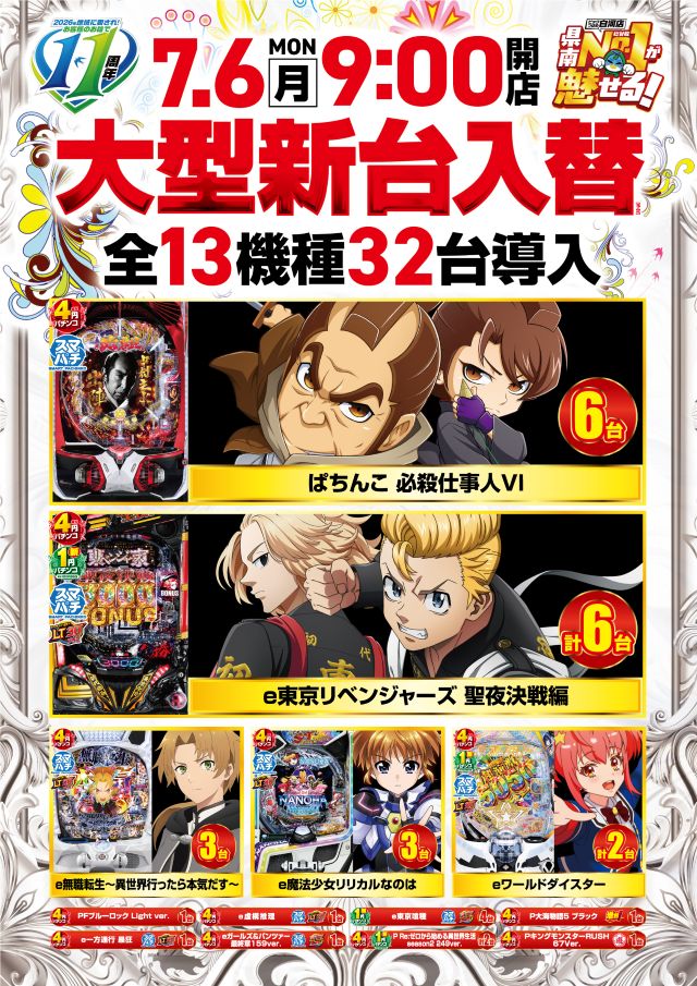 ビックつばめ白河店の最新情報画像