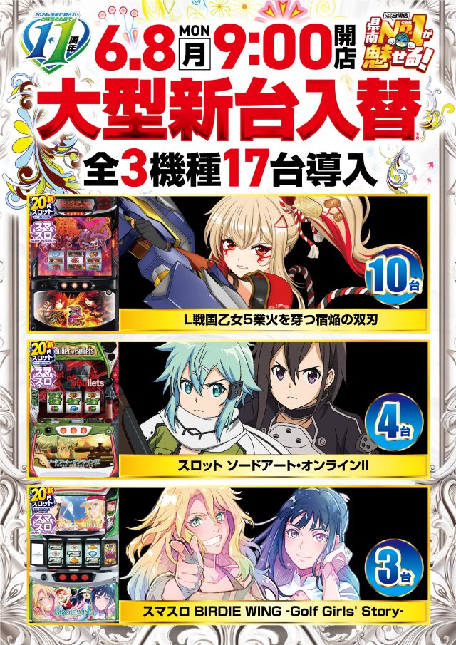 ビックつばめ白河店の最新情報画像