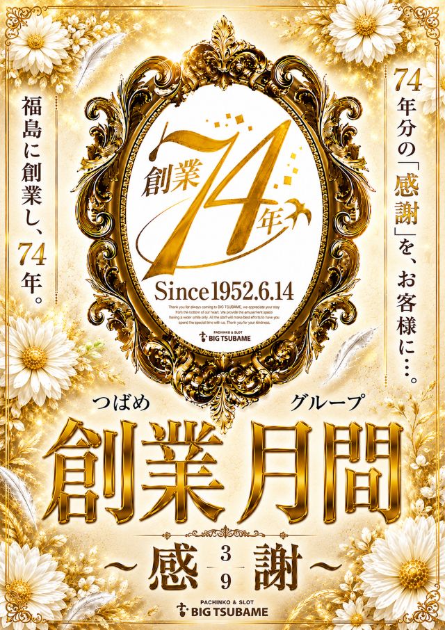 ビックつばめ白河店の最新情報画像
