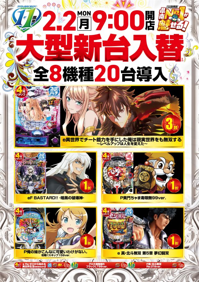 ビックつばめ白河店の最新情報画像