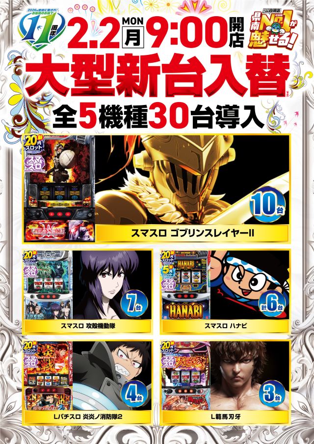 ビックつばめ白河店の最新情報画像