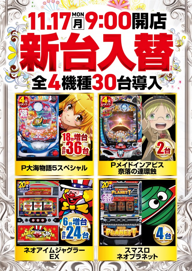 ビックつばめ白河店の最新情報画像