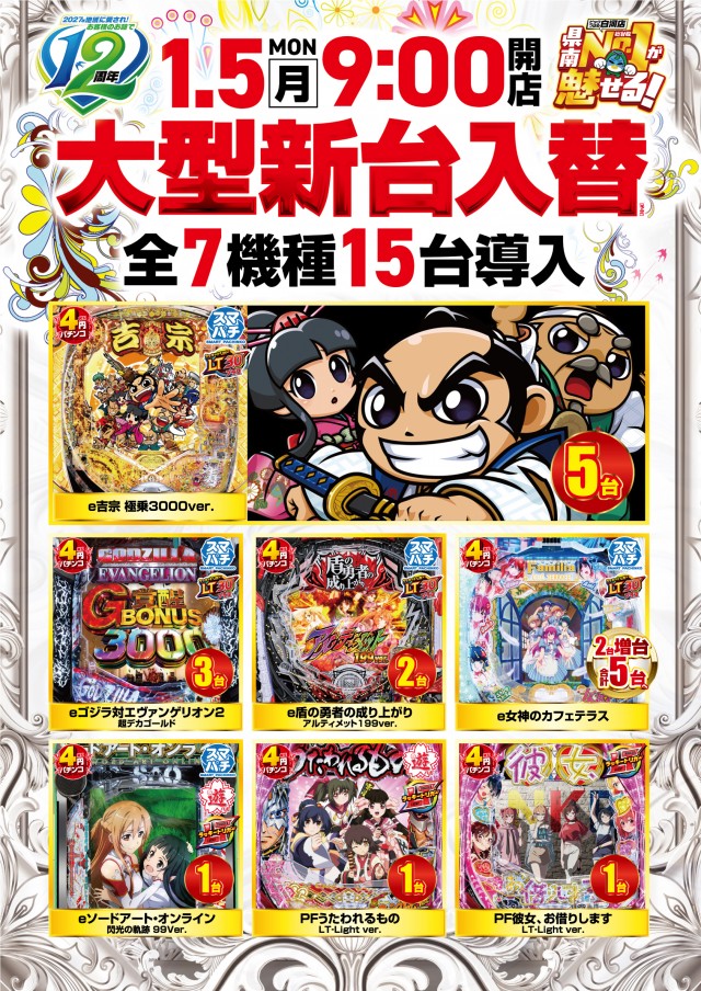 ビックつばめ白河店の最新情報画像