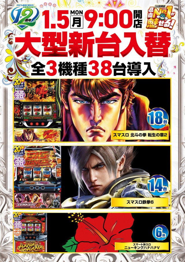 ビックつばめ白河店の最新情報画像