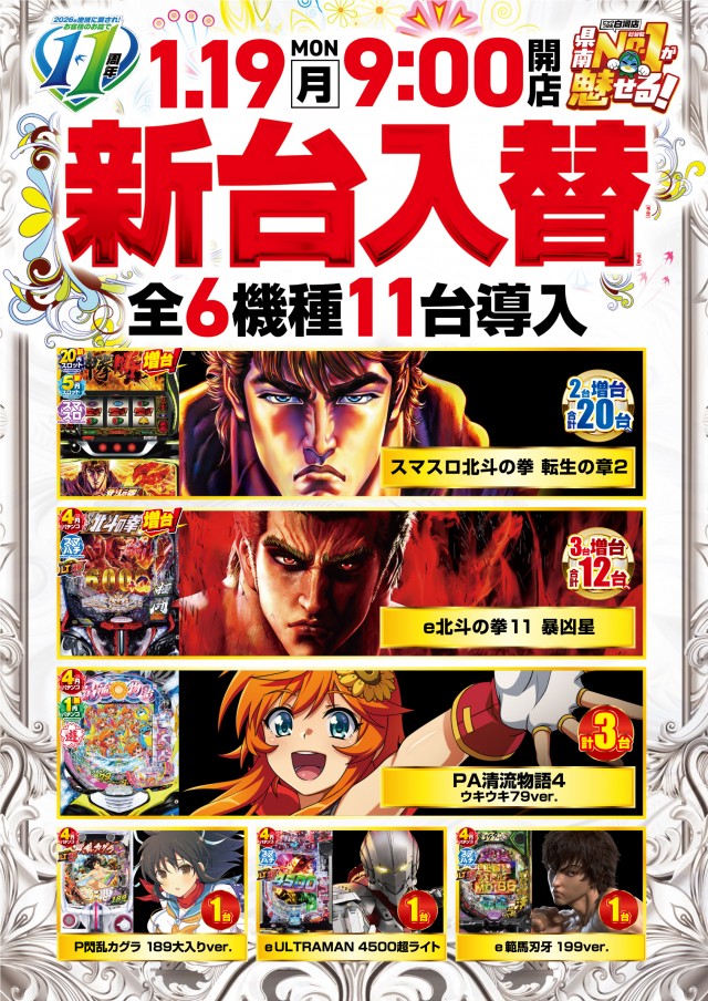 ビックつばめ白河店の最新情報画像