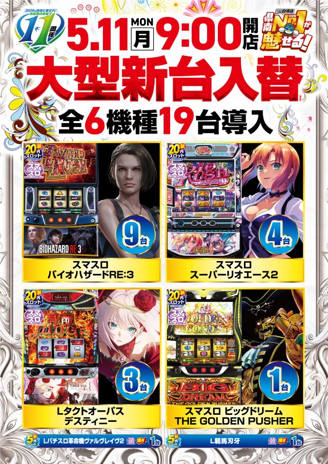 ビックつばめ白河店の最新情報画像