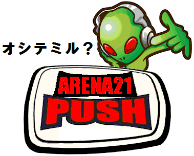 アリーナ21の最新情報画像