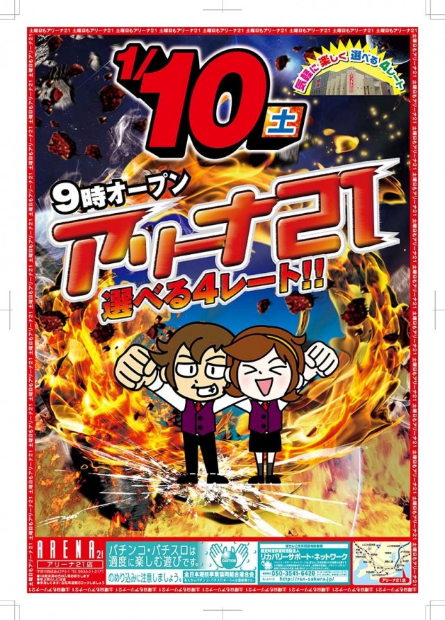 アリーナ21の最新情報画像