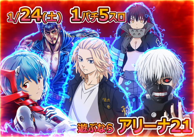 アリーナ21の最新情報画像