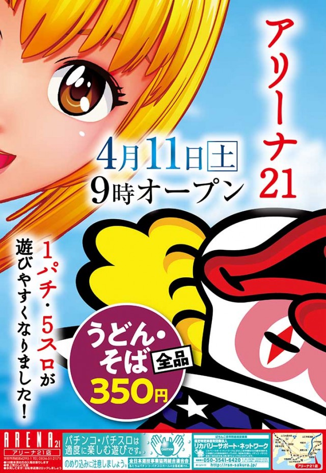 アリーナ21の最新情報画像