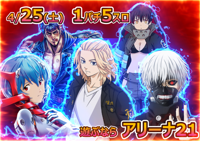 アリーナ21の最新情報画像