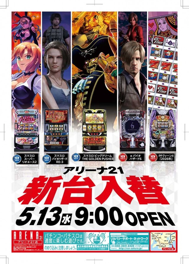 アリーナ21の最新情報画像