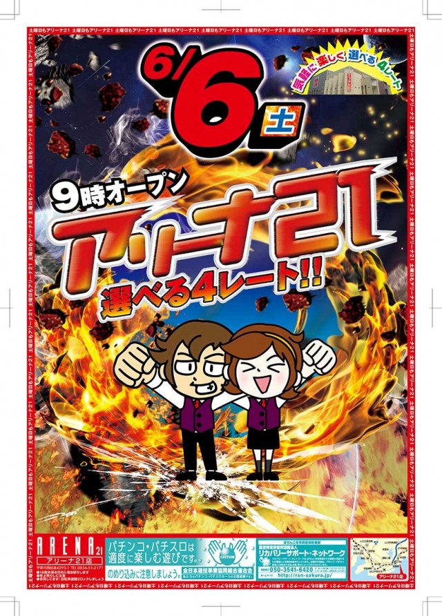 アリーナ21の最新情報画像