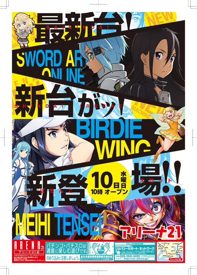 アリーナ21の最新情報画像
