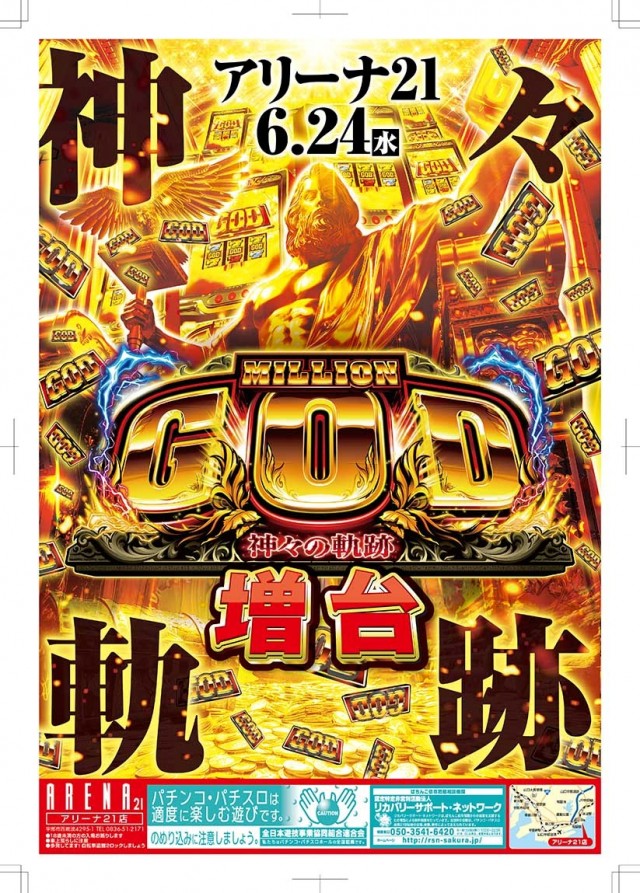 アリーナ21の最新情報画像
