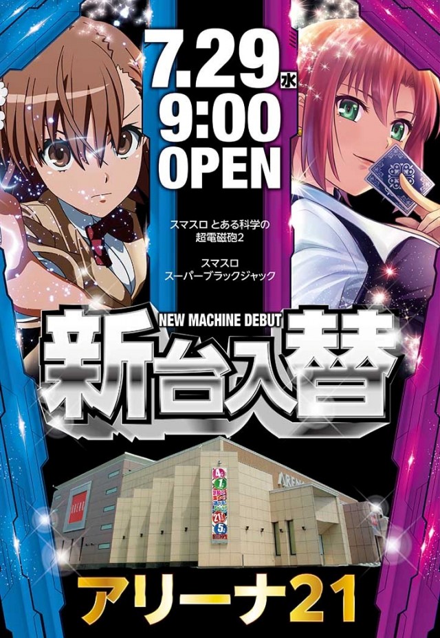 アリーナ21の最新情報画像