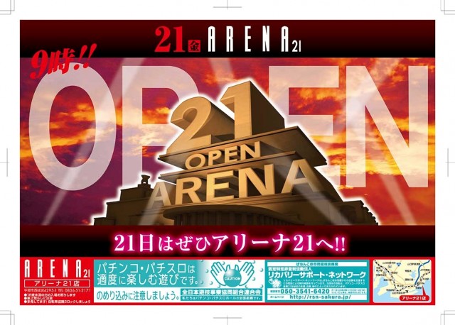 アリーナ21の最新情報画像