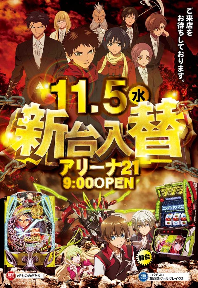 アリーナ21の最新情報画像