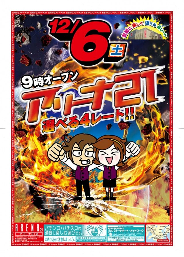 アリーナ21の最新情報画像