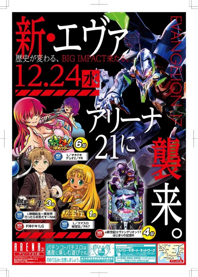 アリーナ21の最新情報画像