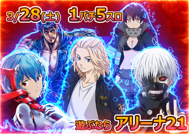 アリーナ21の最新情報画像