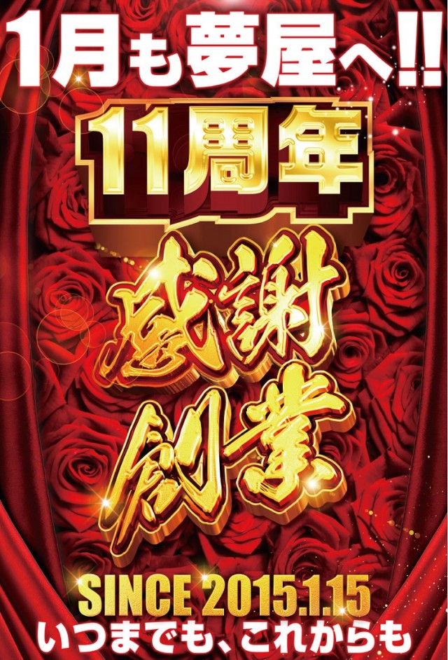 夢屋一宮店の最新情報画像