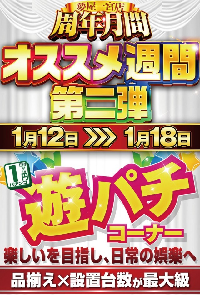 夢屋一宮店の最新情報画像