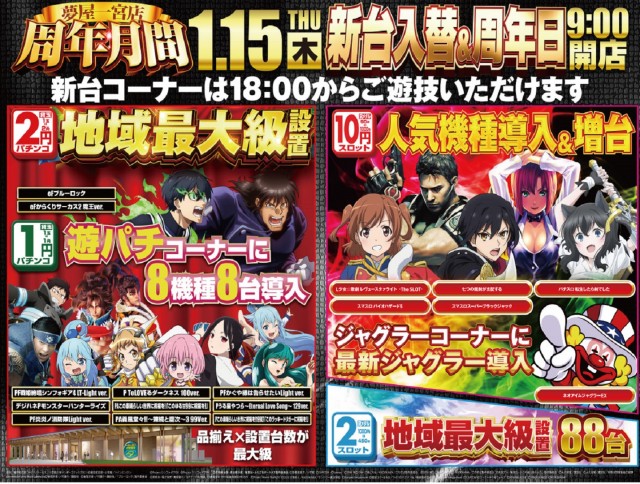 夢屋一宮店の最新情報画像