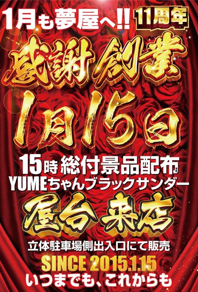 夢屋一宮店の最新情報画像