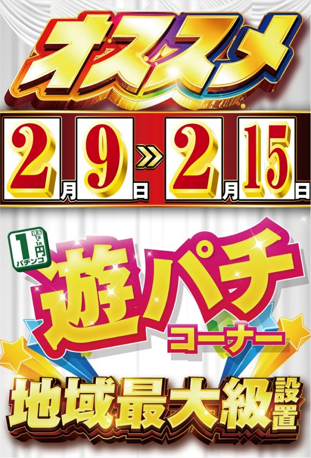 夢屋一宮店の最新情報画像