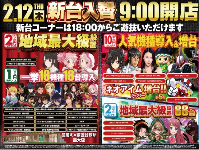 夢屋一宮店の最新情報画像