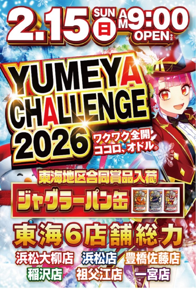 夢屋一宮店の最新情報画像