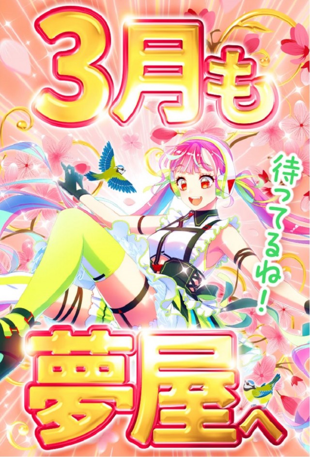 夢屋一宮店の最新情報画像