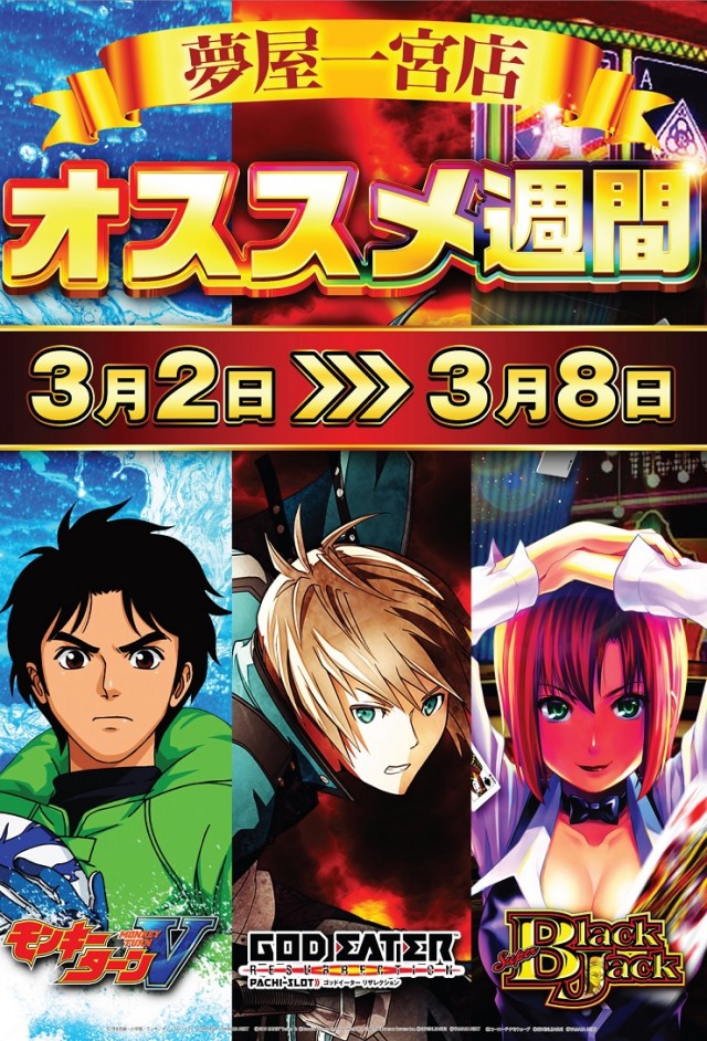 夢屋一宮店の最新情報画像