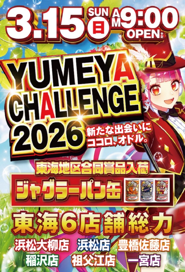 夢屋一宮店の最新情報画像