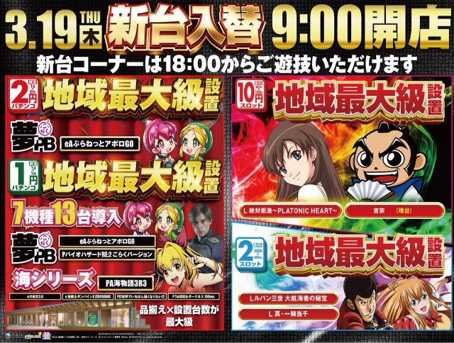 夢屋一宮店の最新情報画像