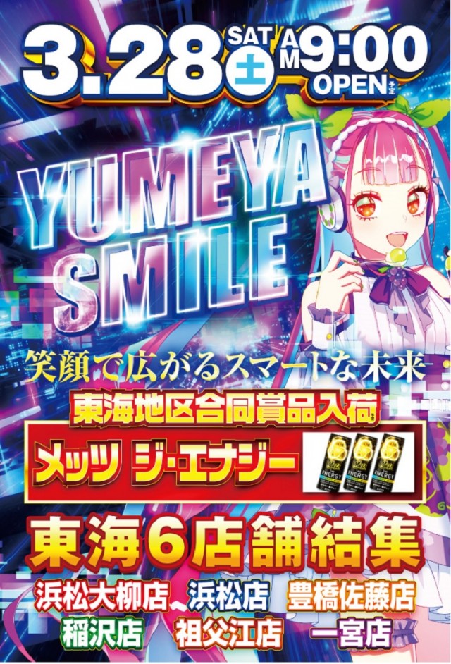 夢屋一宮店の最新情報画像