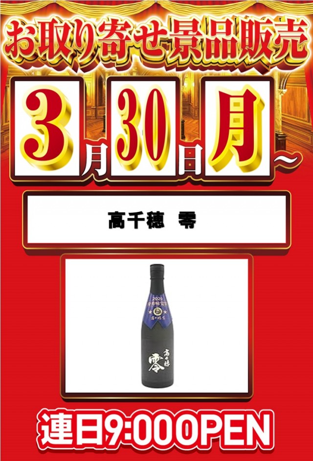 夢屋一宮店の最新情報画像