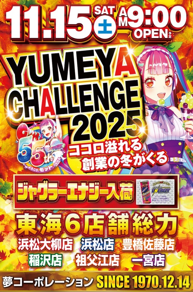 夢屋一宮店の最新情報画像