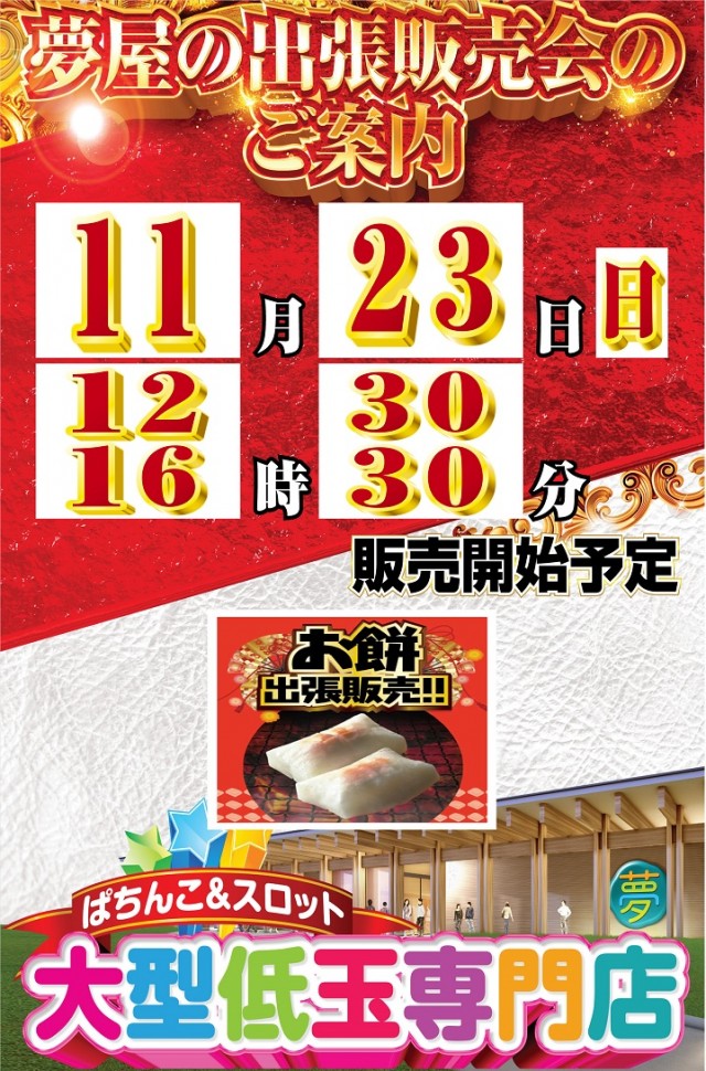 夢屋一宮店の最新情報画像