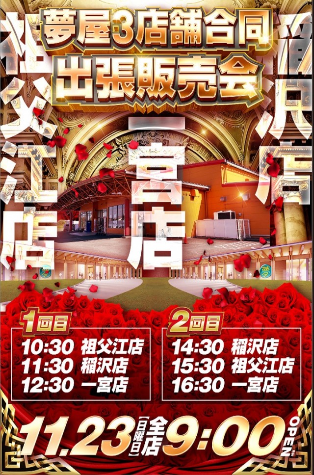 夢屋一宮店の最新情報画像