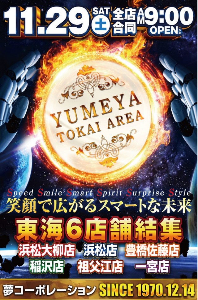 夢屋一宮店の最新情報画像