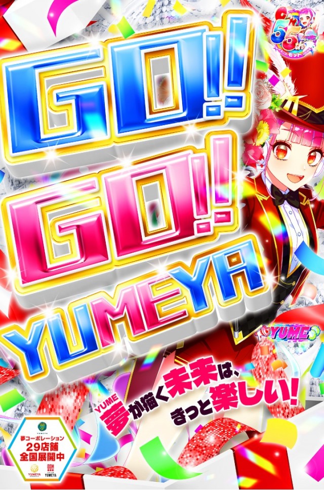 夢屋一宮店の最新情報画像