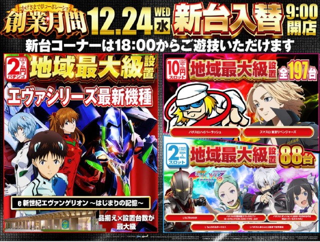 夢屋一宮店の最新情報画像