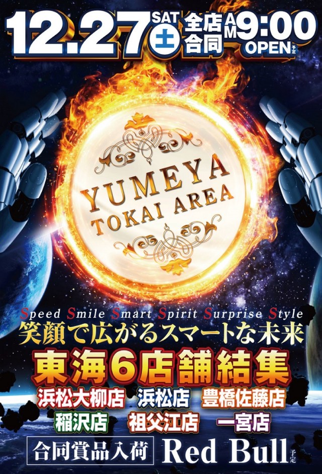 夢屋一宮店の最新情報画像