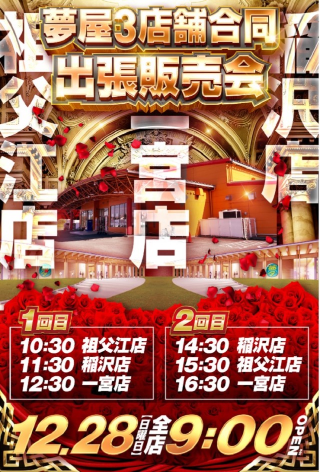 夢屋一宮店の最新情報画像